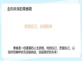 初中  政治 (道德與法治)  人教版（2024）  七年級(jí)下冊(cè)（2024）4.2做自信的人 課件2
