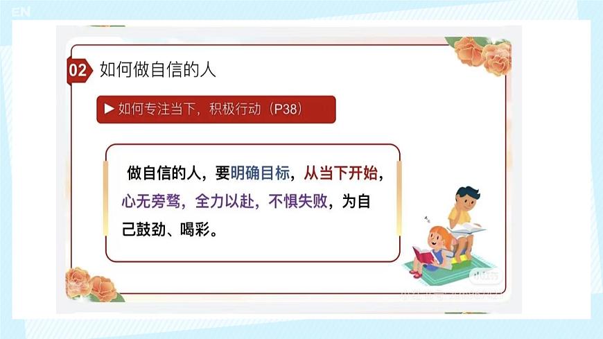 初中  政治 (道德与法治)  人教版（2024）  七年级下册（2024）4.2做自信的人 课件2第5页