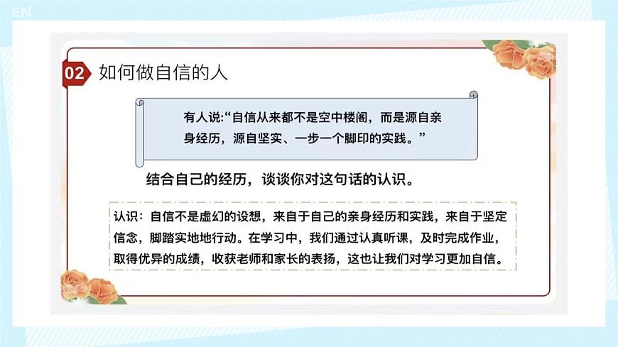初中  政治 (道德与法治)  人教版（2024）  七年级下册（2024）4.2做自信的人 课件2第6页