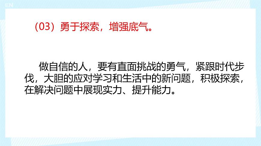 初中  政治 (道德与法治)  人教版（2024）  七年级下册（2024）4.2做自信的人 课件2第7页
