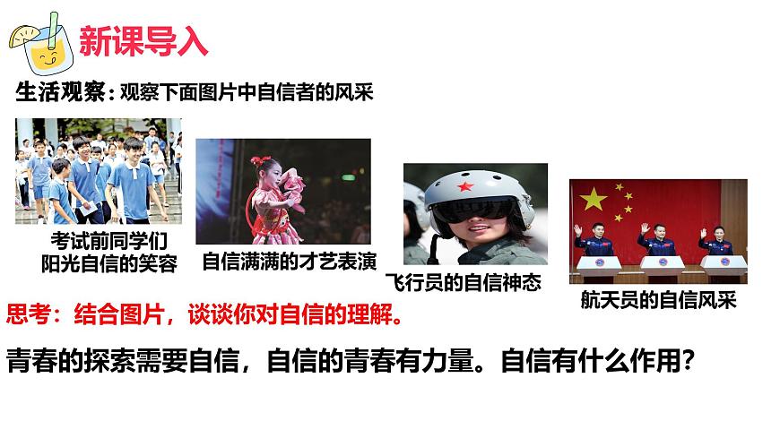 初中  政治 (道德与法治)  人教版（2024）  七年级下册（20244.2做自信的人 课件第2页
