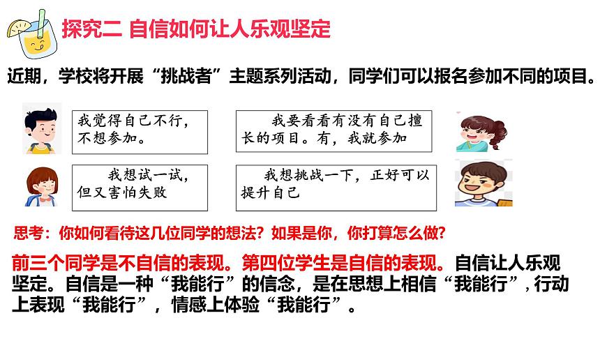初中  政治 (道德与法治)  人教版（2024）  七年级下册（20244.2做自信的人 课件第4页
