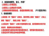 初中  政治 (道德與法治)  人教版（2024）  七年級(jí)下冊(cè)（20244.2做自信的人 課件