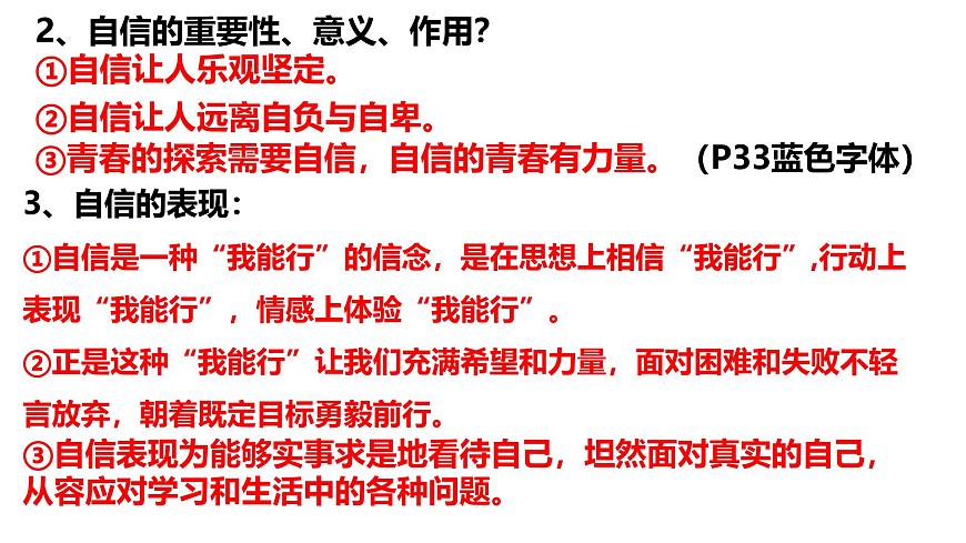 初中  政治 (道德与法治)  人教版（2024）  七年级下册（20244.2做自信的人 课件第5页