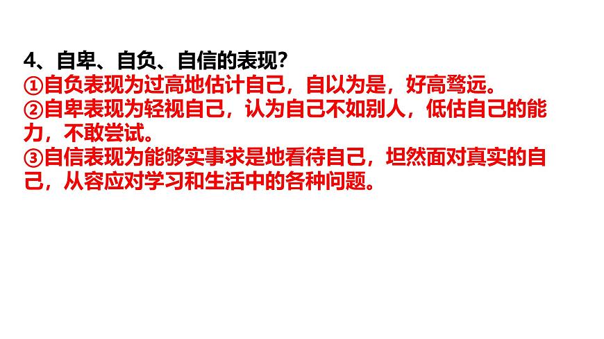 初中  政治 (道德与法治)  人教版（2024）  七年级下册（20244.2做自信的人 课件第7页