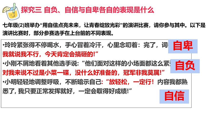 初中  政治 (道德与法治)  人教版（2024）  七年级下册（20244.2做自信的人 课件第8页