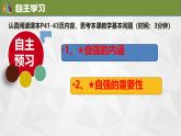 初中 政治 (道德與法治) 人教版（2024）七年級(jí)下冊(cè)（2024）5.1人要自強(qiáng) 課件