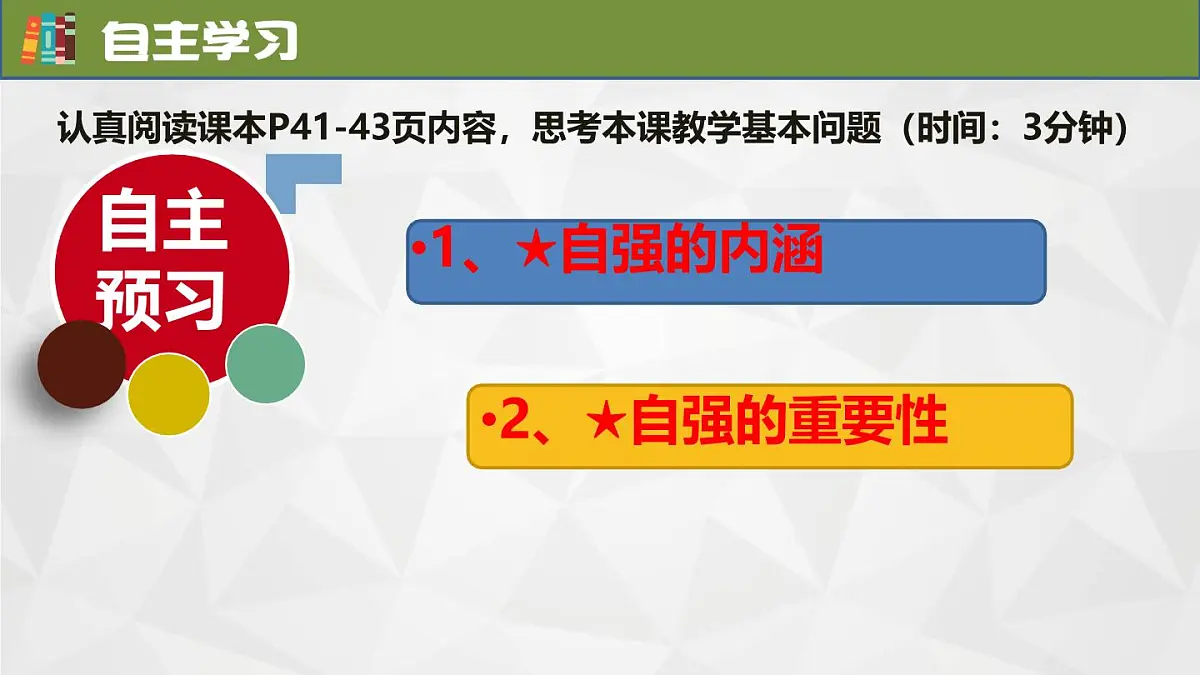 初中 政治 (道德与法治) 人教版（2024）七年级下册（2024）5.1人要自强 课件第2页