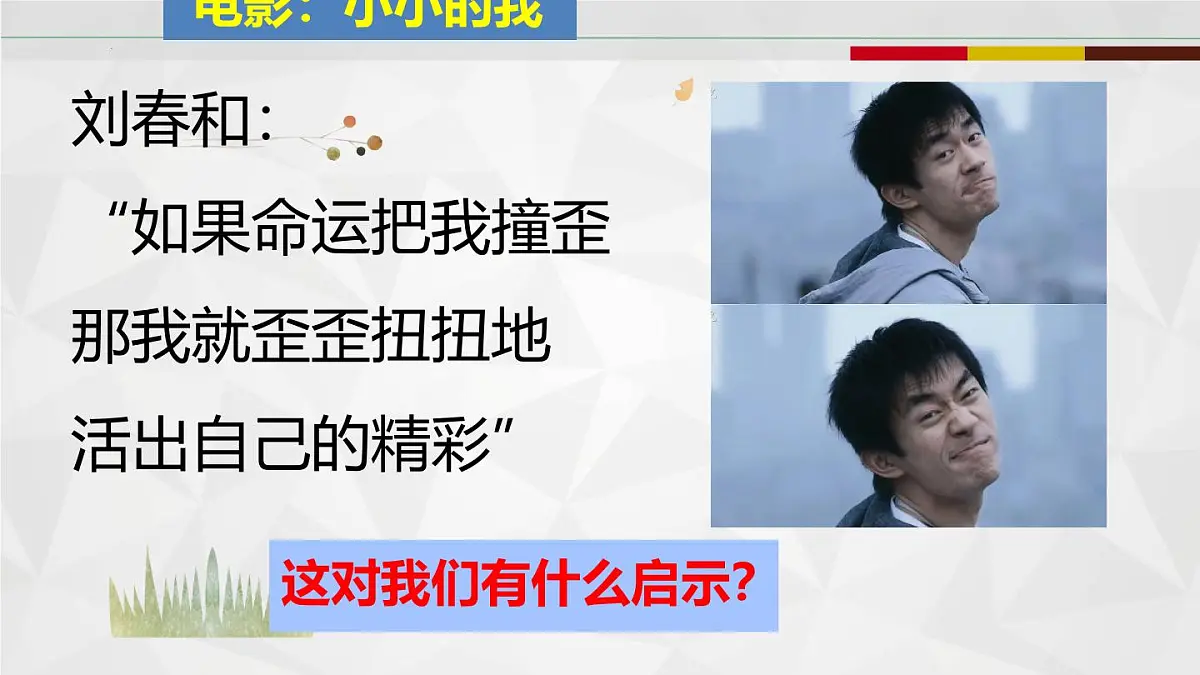 初中 政治 (道德与法治) 人教版（2024）七年级下册（2024）5.1人要自强 课件第3页