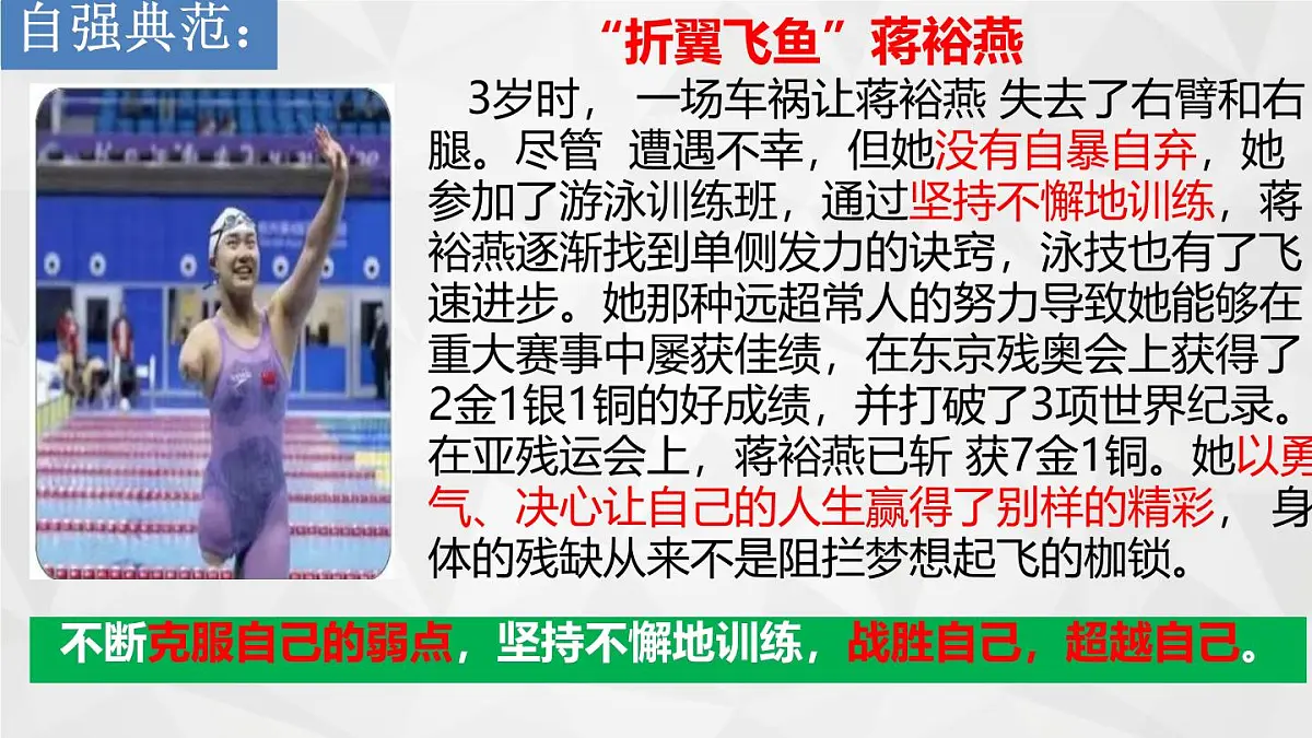 初中 政治 (道德与法治) 人教版（2024）七年级下册（2024）5.1人要自强 课件第5页