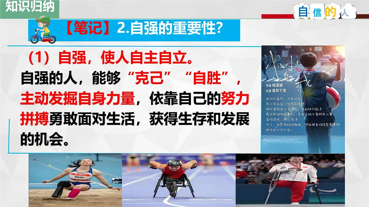 初中 政治 (道德与法治) 人教版（2024）七年级下册（2024）5.1人要自强 课件第6页