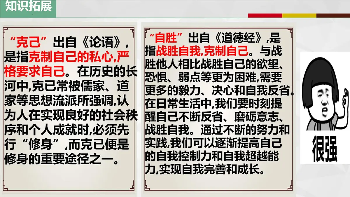 初中 政治 (道德与法治) 人教版（2024）七年级下册（2024）5.1人要自强 课件第7页