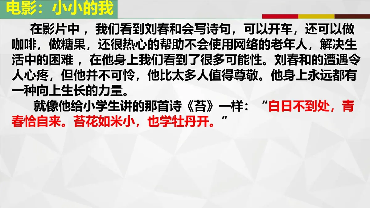 初中 政治 (道德与法治) 人教版（2024）七年级下册（2024）5.1人要自强 课件第8页