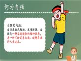 初中 政治 (道德與法治) 人教版（2024）七年級(jí)下冊(cè)（2024）5.1人要自強(qiáng) 課件