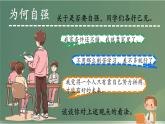 初中 政治 (道德與法治) 人教版（2024）七年級(jí)下冊(cè)（2024）5.1人要自強(qiáng) 課件