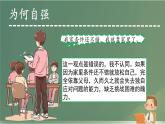 初中 政治 (道德與法治) 人教版（2024）七年級(jí)下冊(cè)（2024）5.1人要自強(qiáng) 課件