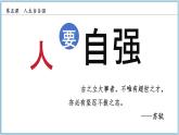 初中 政治 (道德與法治) 人教版（2024）七年級(jí)下冊(cè)（2024）5.1人要自強(qiáng) 課件