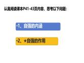 初中 政治 (道德與法治) 人教版（2024）七年級(jí)下冊(cè)（2024）5.1人要自強(qiáng) 課件