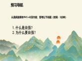 初中 政治 (道德與法治) 人教版（2024）七年級(jí)下冊(cè)（2024）5.1人要自強(qiáng) 課件