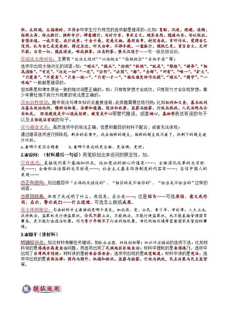 专题02 选择题答题技巧（答题技巧总结）-2025年中考道德与法治答题技巧与模板构建（全国通用）（原卷版）第2页