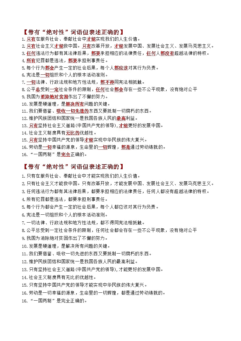 专题02 选择题答题技巧（答题技巧总结）-2025年中考道德与法治答题技巧与模板构建（全国通用）（原卷版）第3页