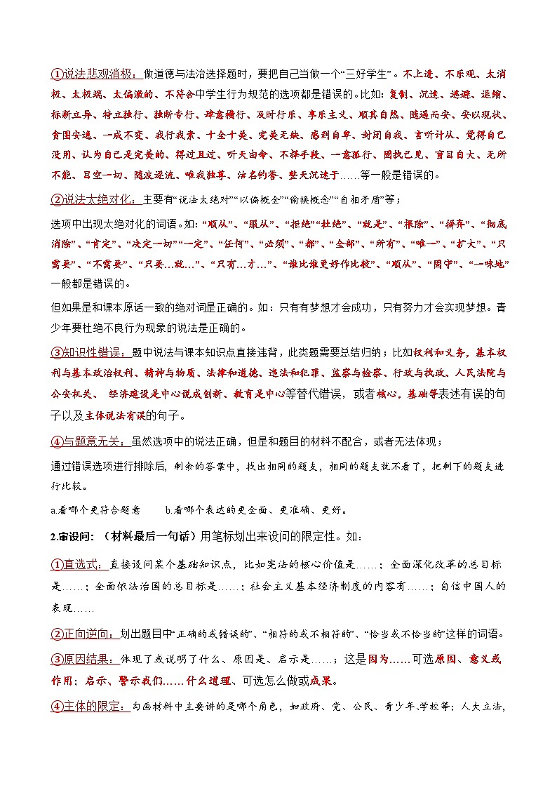 专题02 选择题答题技巧（答题技巧总结）-2025年中考道德与法治答题技巧与模板构建（全国通用）（解析版）第2页