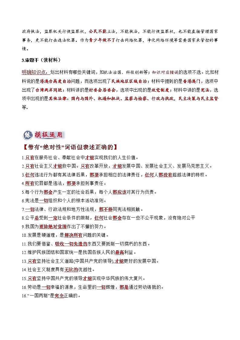 专题02 选择题答题技巧（答题技巧总结）-2025年中考道德与法治答题技巧与模板构建（全国通用）（解析版）第3页