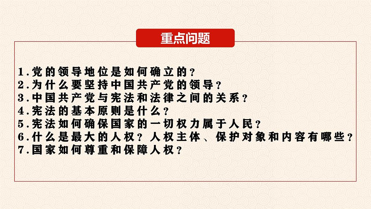 1.1党的主张和人民意志的统一 课 件 2024-2025学年统编版道德与法治八年级下册课件PPT第3页
