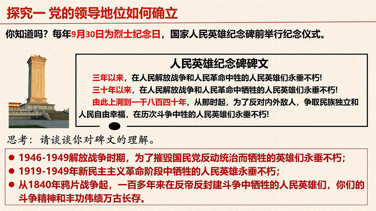 1.1党的主张和人民意志的统一 课 件 2024-2025学年统编版道德与法治八年级下册课件PPT第5页