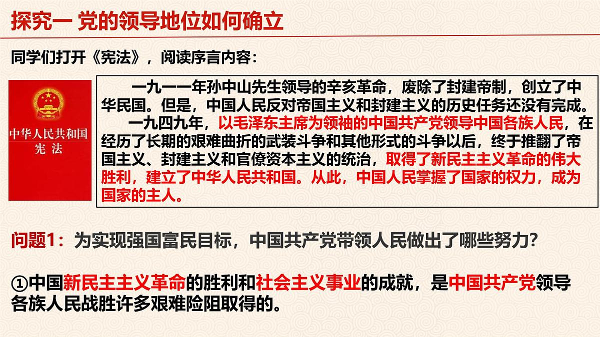 1.1党的主张和人民意志的统一 课 件 2024-2025学年统编版道德与法治八年级下册课件PPT第6页