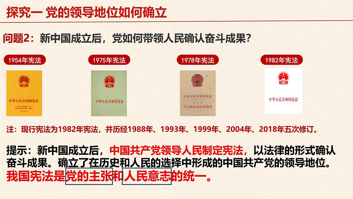1.1党的主张和人民意志的统一 课 件 2024-2025学年统编版道德与法治八年级下册课件PPT第7页