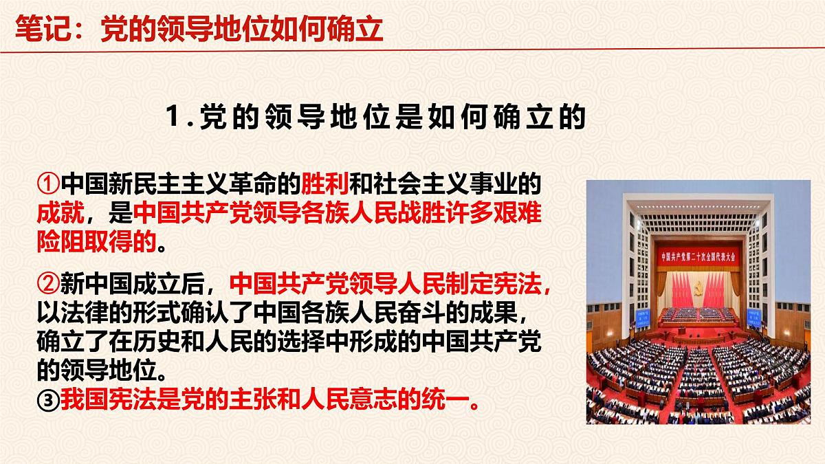 1.1党的主张和人民意志的统一 课 件 2024-2025学年统编版道德与法治八年级下册课件PPT第8页