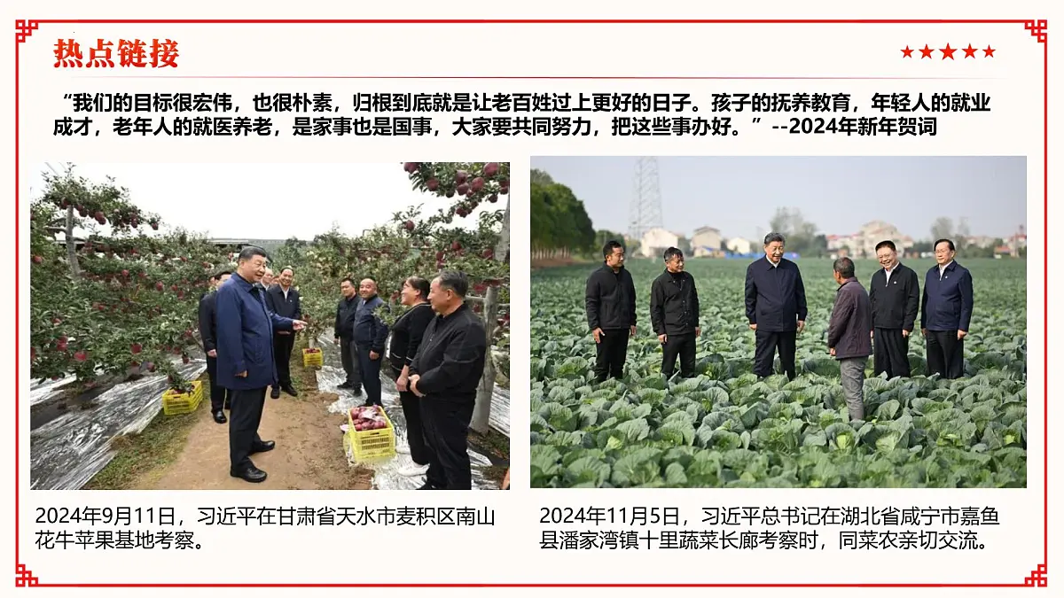 1.1党的主张和人民意志的统一课件 2024-2025学年统编版道德与法治八年级下册第2页