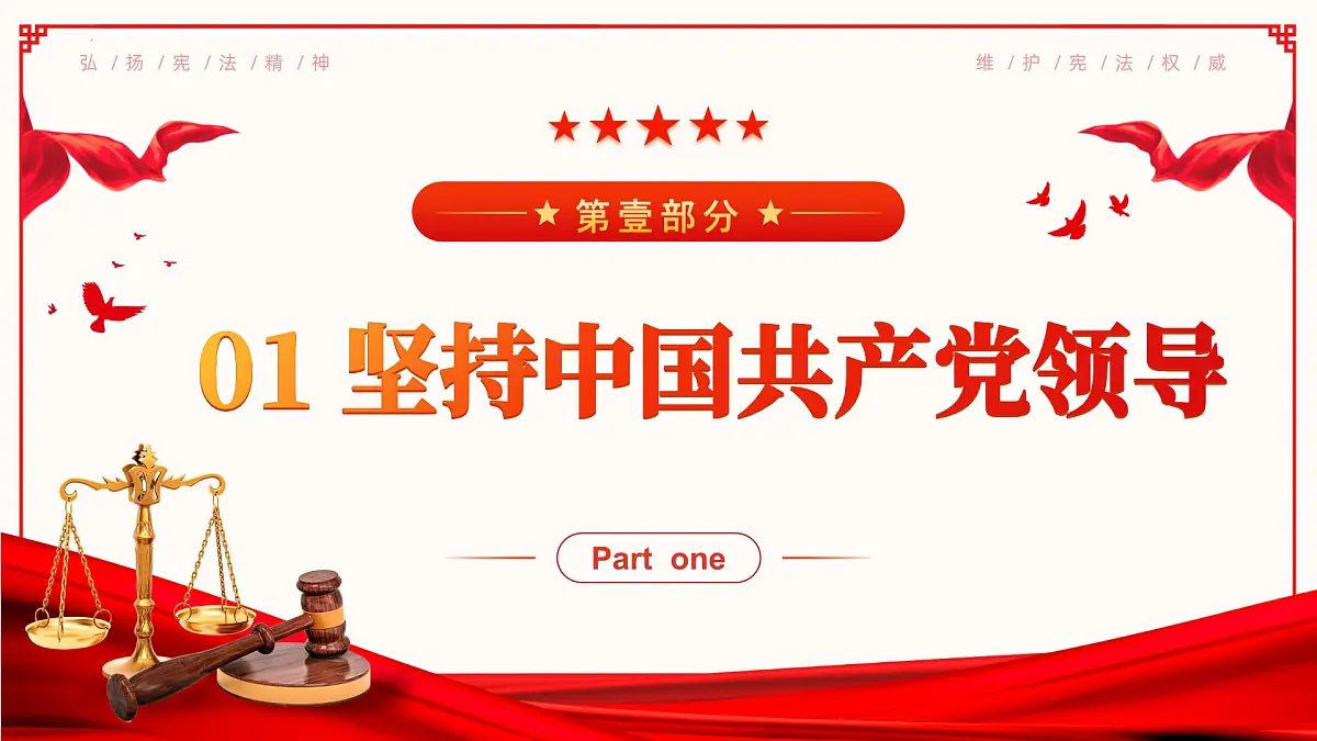 1.1党的主张和人民意志的统一课件 2024-2025学年统编版道德与法治八年级下册第4页