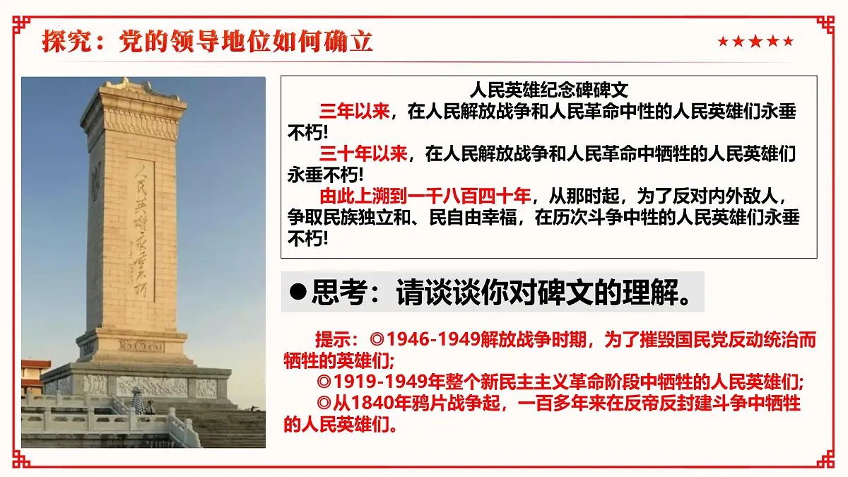 1.1党的主张和人民意志的统一课件 2024-2025学年统编版道德与法治八年级下册第5页
