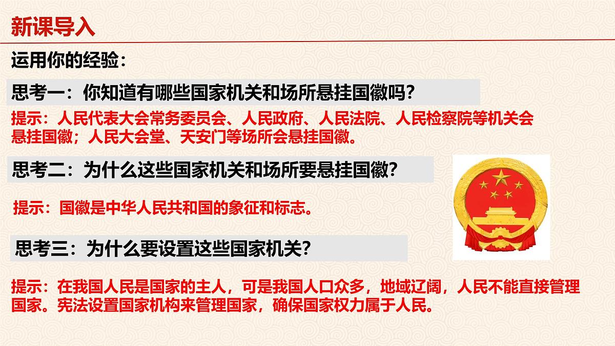 1.2 治国安邦的总章程 课件 2024-2025学年统编版道德与法治八年级下册第2页