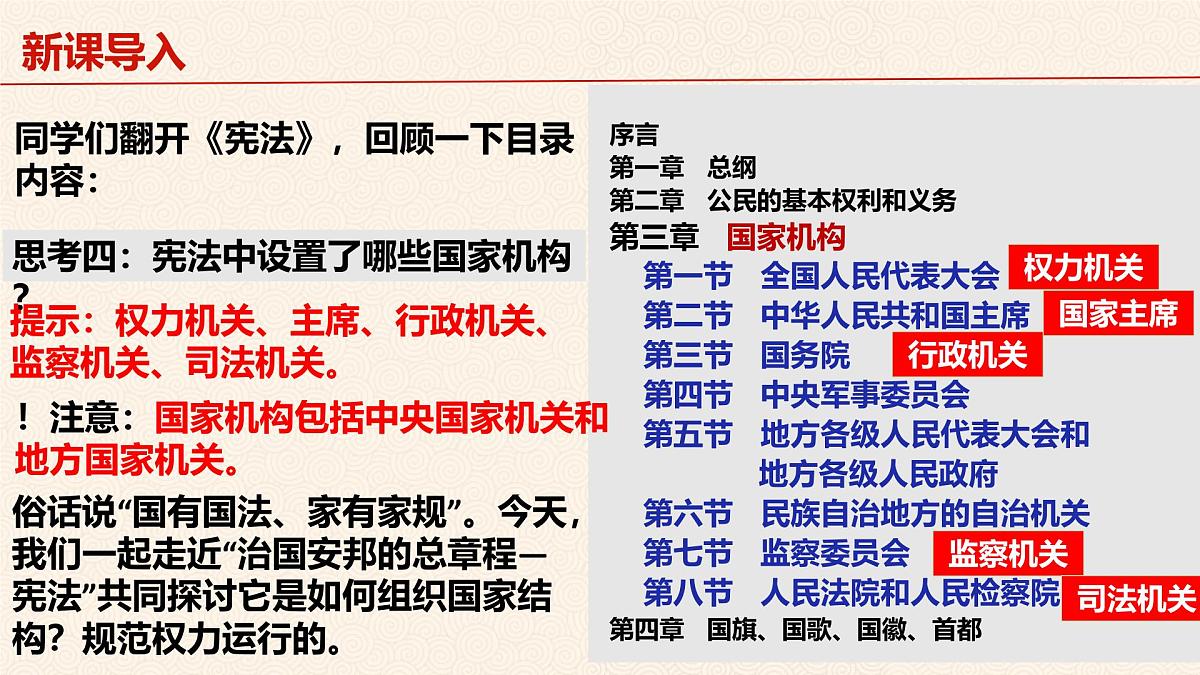 1.2 治国安邦的总章程 课件 2024-2025学年统编版道德与法治八年级下册第3页