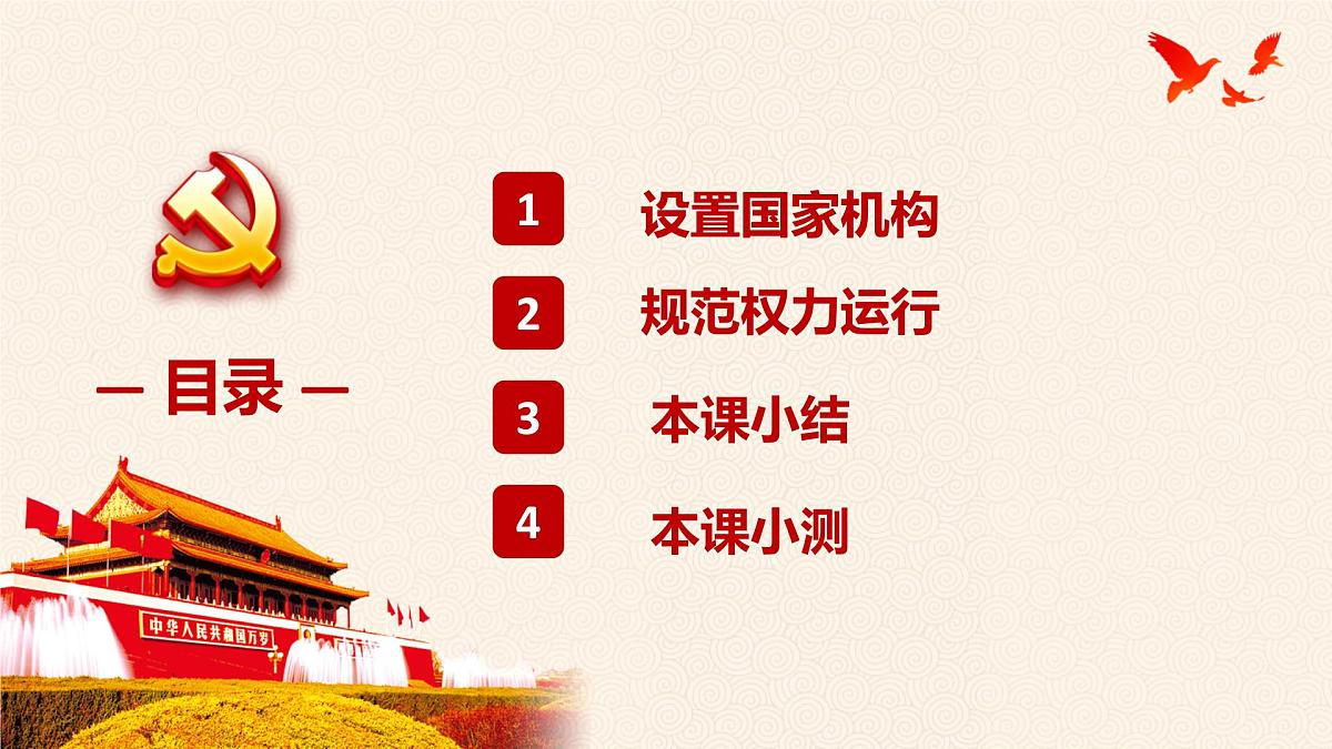 1.2 治国安邦的总章程 课件 2024-2025学年统编版道德与法治八年级下册第4页