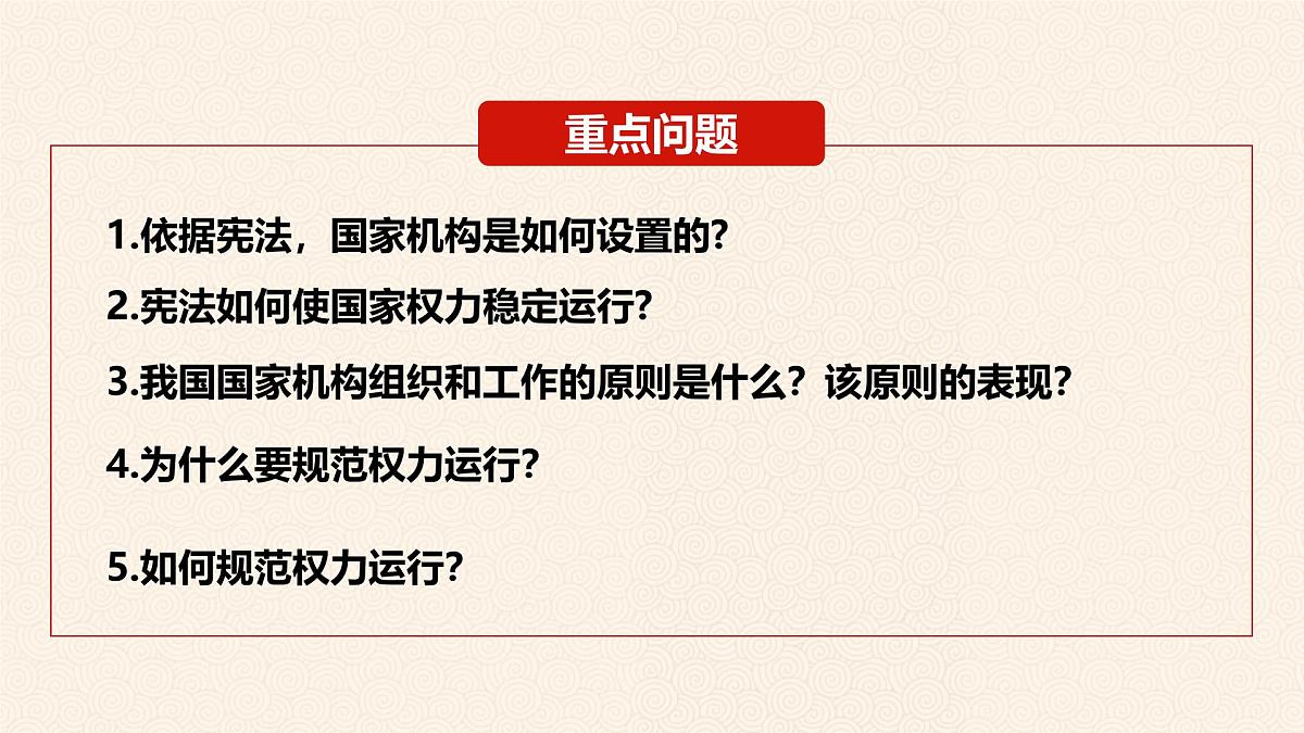 1.2 治国安邦的总章程 课件 2024-2025学年统编版道德与法治八年级下册第5页