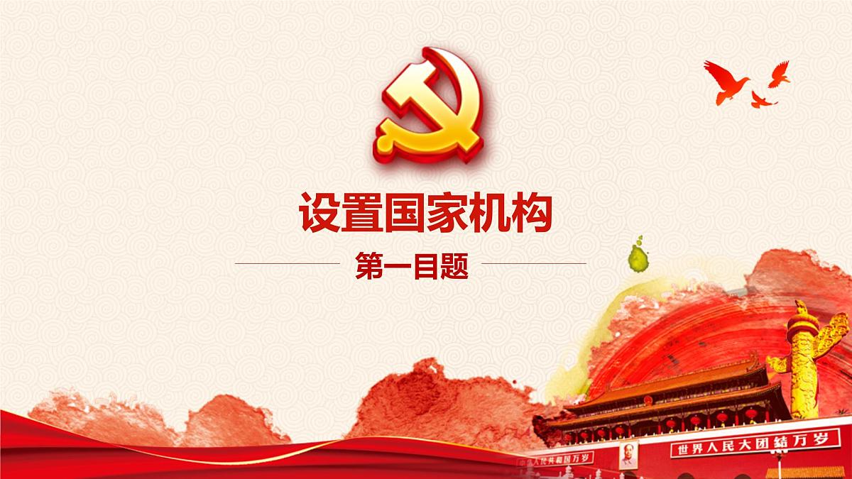 1.2 治国安邦的总章程 课件 2024-2025学年统编版道德与法治八年级下册第6页