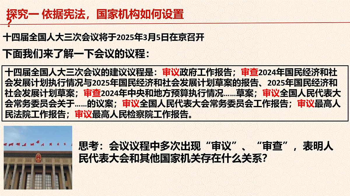 1.2 治国安邦的总章程 课件 2024-2025学年统编版道德与法治八年级下册第7页