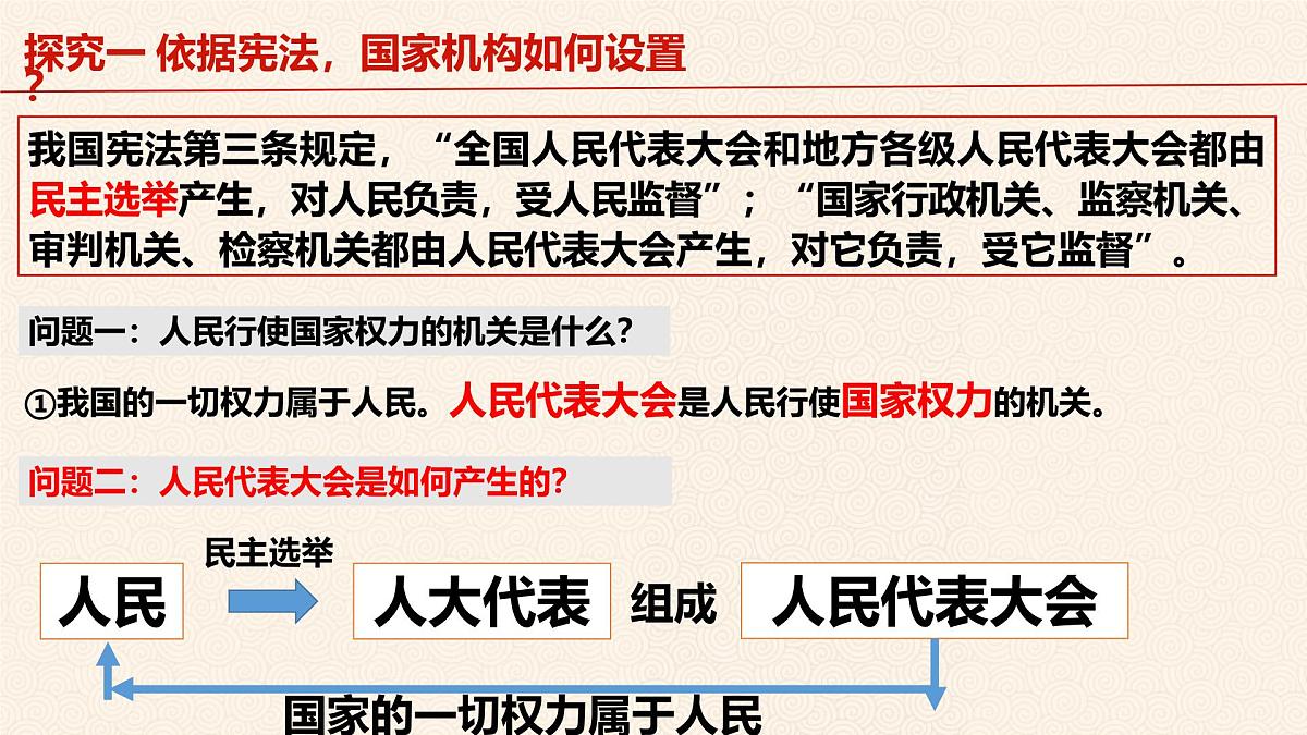 1.2 治国安邦的总章程 课件 2024-2025学年统编版道德与法治八年级下册第8页