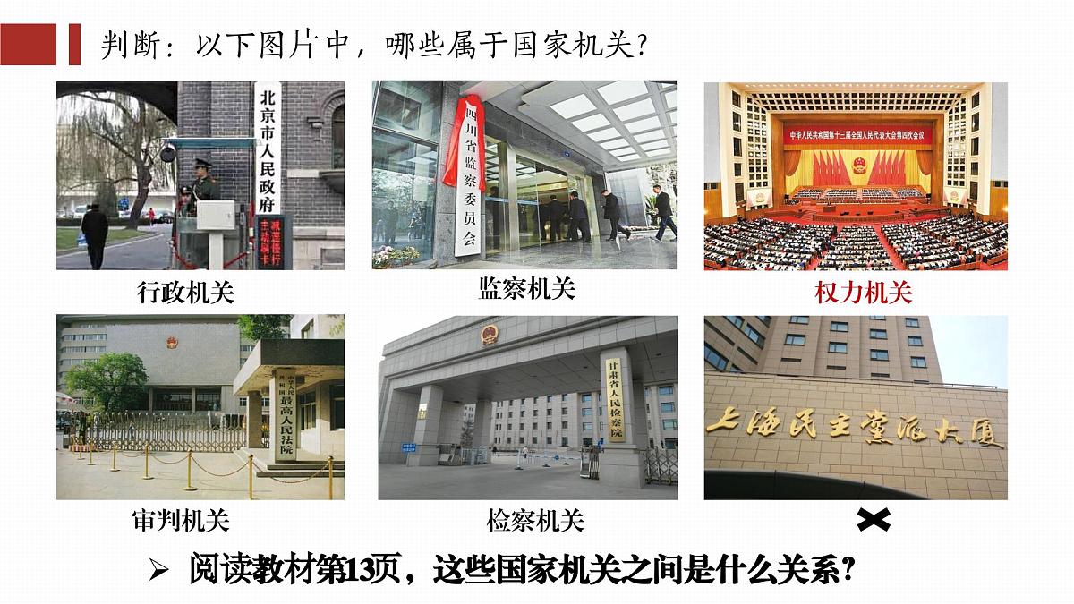 1.2治国安邦的总章程 课件 2024-2025学年统编版道德与法治八年级下册第3页