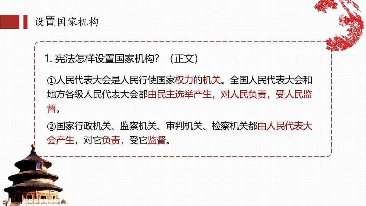 1.2治国安邦的总章程 课件 2024-2025学年统编版道德与法治八年级下册第6页