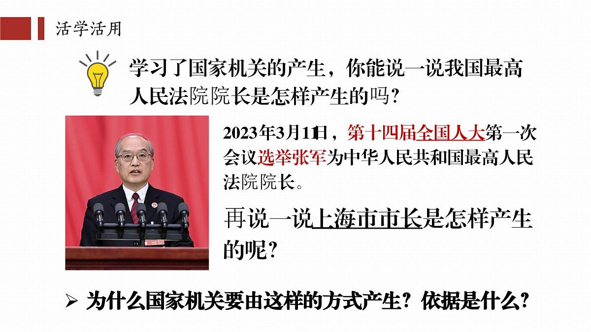1.2治国安邦的总章程 课件 2024-2025学年统编版道德与法治八年级下册第7页