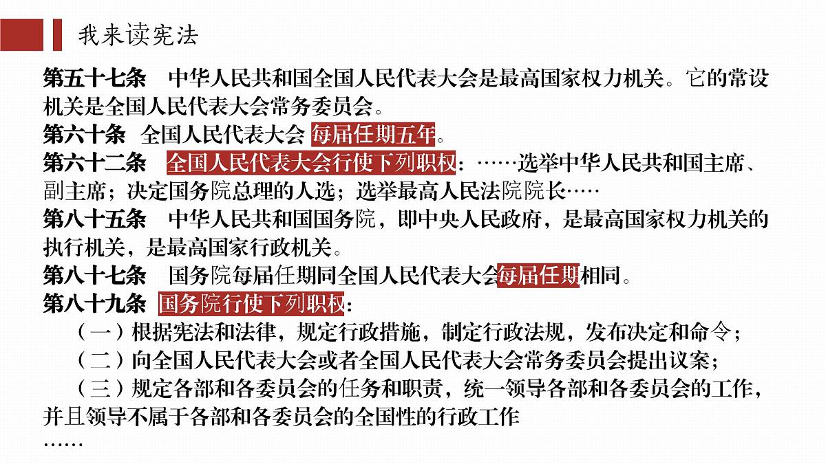 1.2治国安邦的总章程 课件 2024-2025学年统编版道德与法治八年级下册第8页