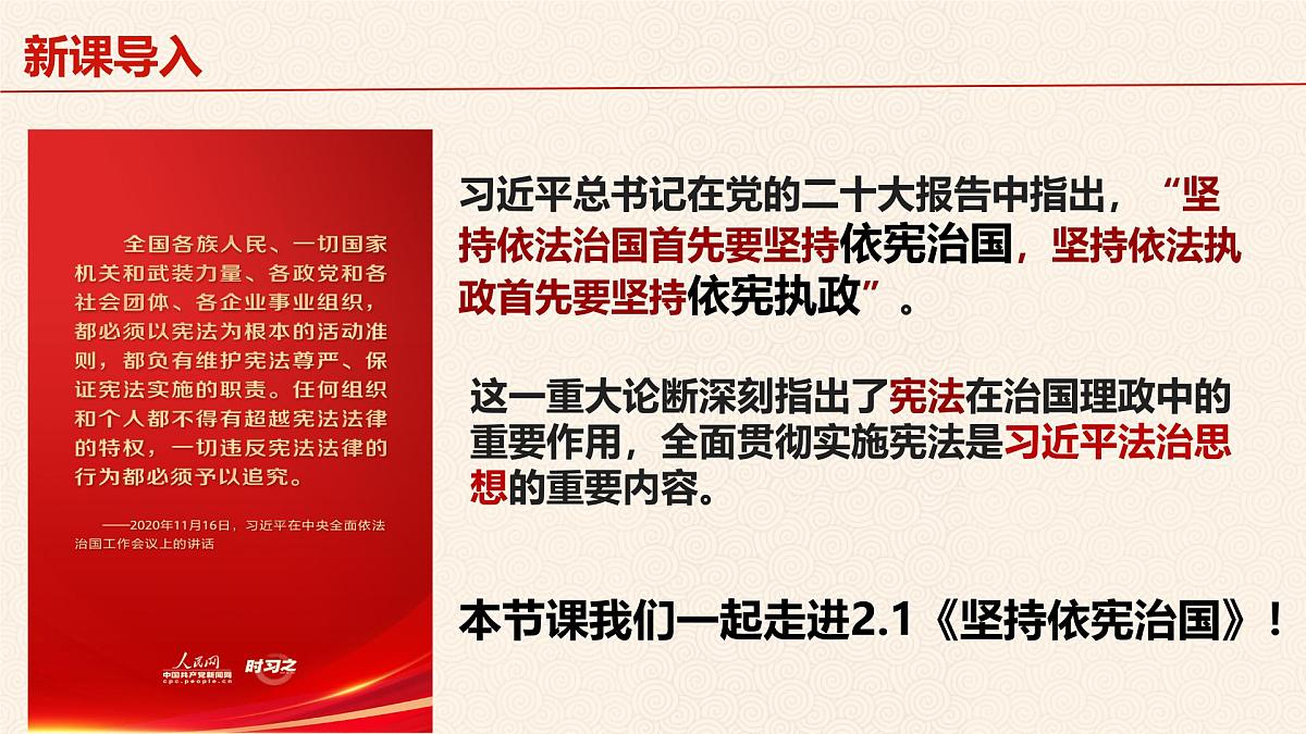 2.1坚持依宪治国 课 件 2024-2025学年统编版道德与法治八年级下册课件PPT第3页