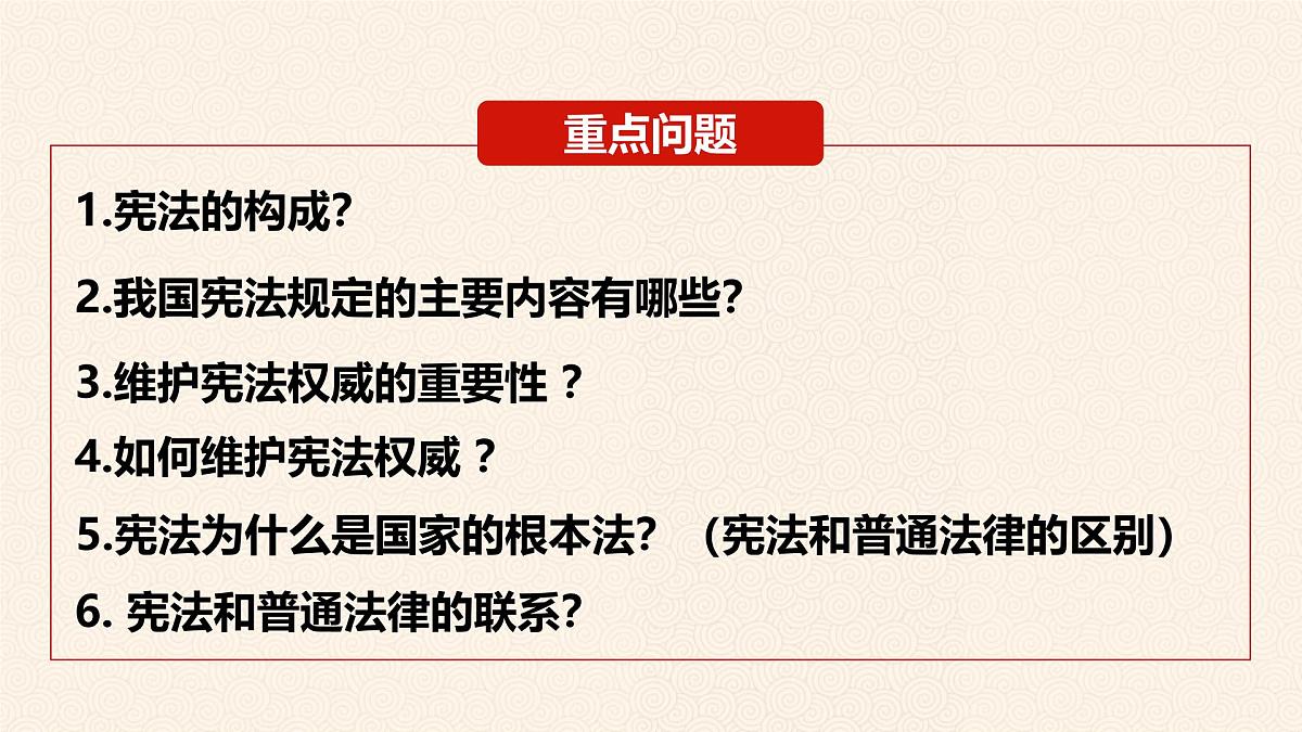 2.1坚持依宪治国 课 件 2024-2025学年统编版道德与法治八年级下册课件PPT第5页