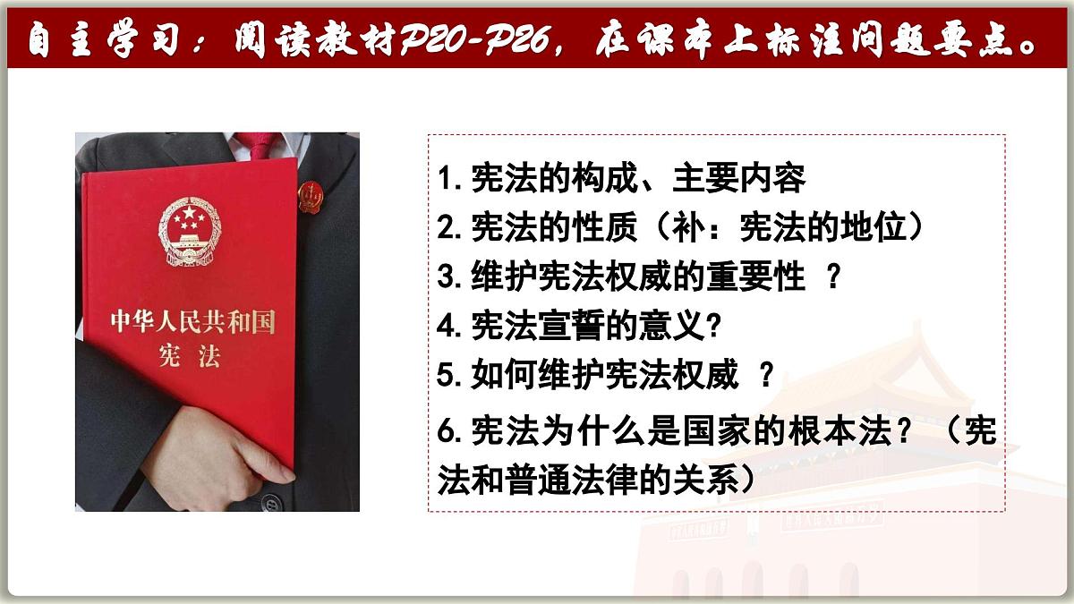 2.1坚持依宪治国 课件 2024-2025学年统编版道德与法治八年级下册第2页