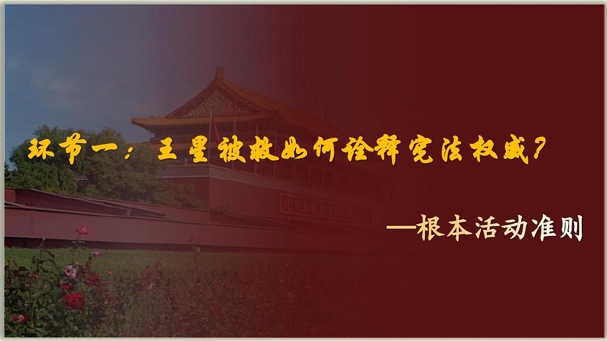 2.1坚持依宪治国 课件 2024-2025学年统编版道德与法治八年级下册第4页
